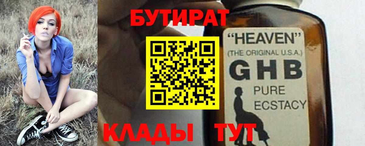 БУТИРАТ  БУТИРАТ жидкий экстази  Вход с VPN  Нижний Новгород 