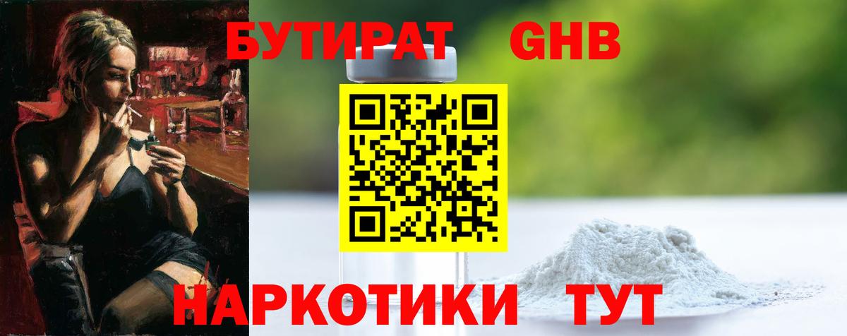 БУТИРАТ BDO Нижний Новгород