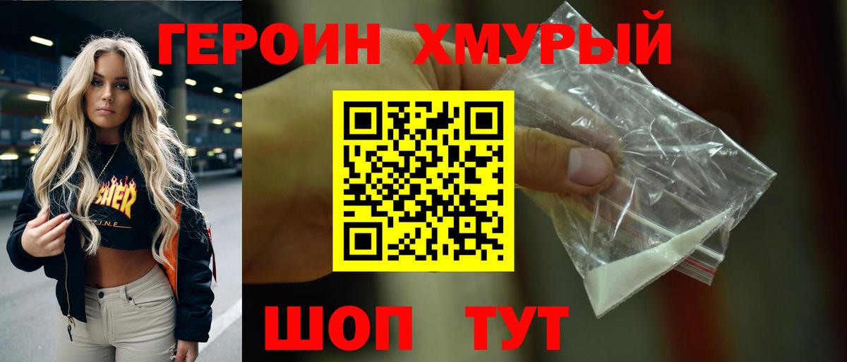 Героин  Вход с VPN  Нижний Новгород  ГЕРОИН Афган 