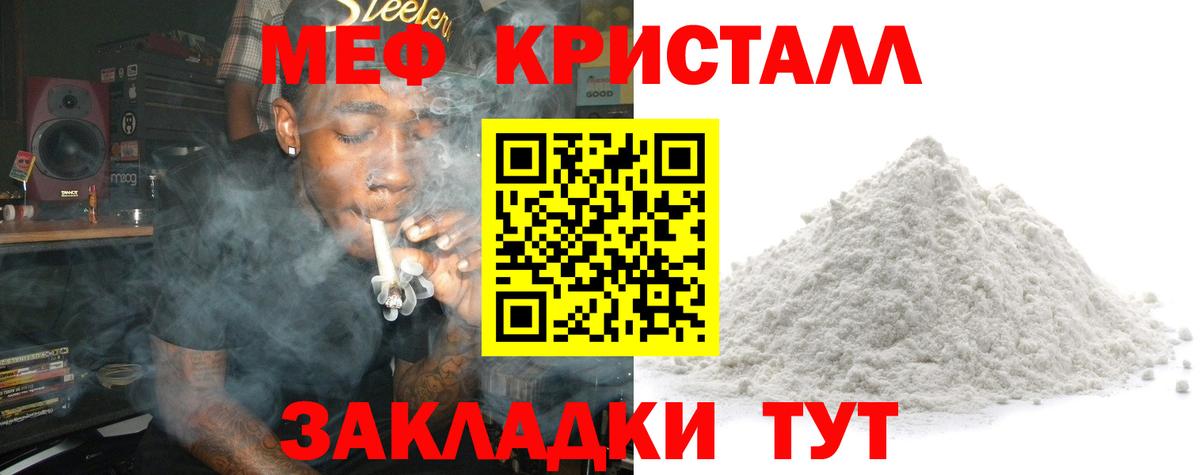 МЕФ кристаллы Нижний Новгород