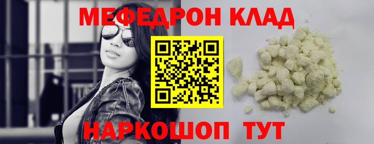 МЕФ mephedrone  МЯУ-МЯУ  Мефедрон  Нижний Новгород  Вход с VPN  МЯУ-МЯУ 4 MMC 