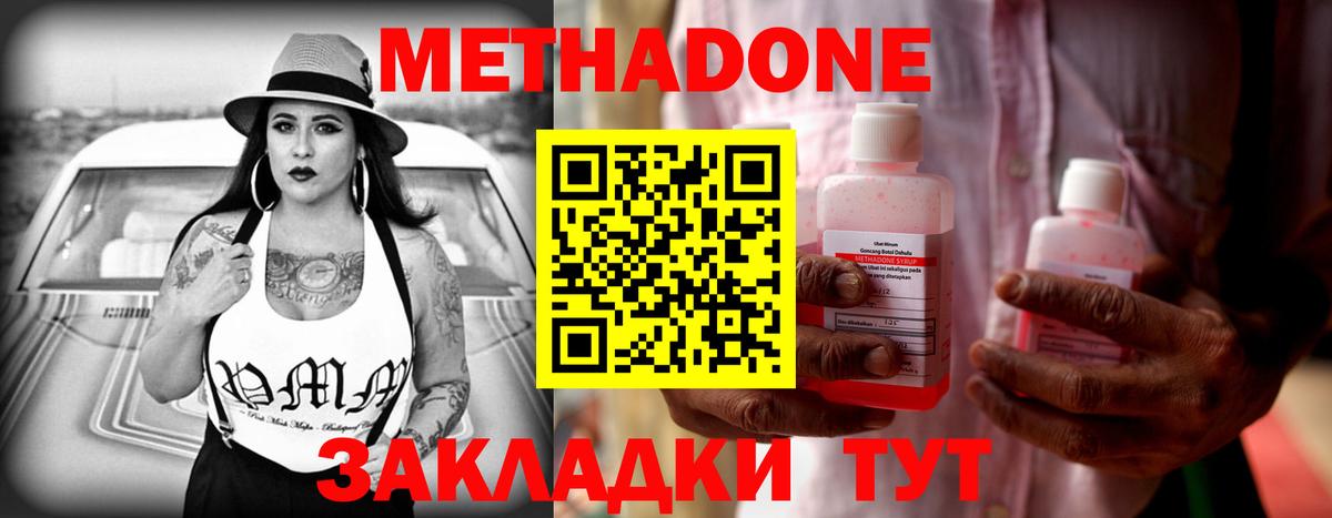Метадон мёд  Вход с VPN  Нижний Новгород  Метадон methadone 